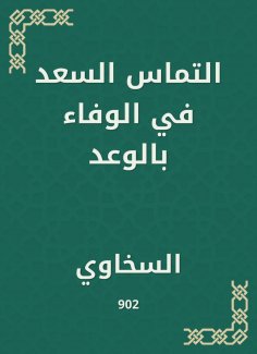 eBook: The Saad seeking to fulfill the promise