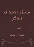 eBook: Musnad Ahmed Shaker