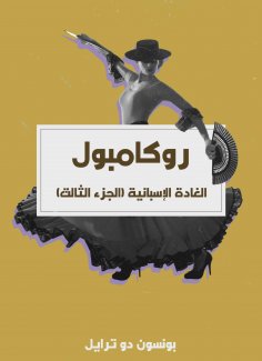 eBook: Spanish Ghada (Part Three)