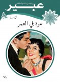 eBook: Once a lifetime