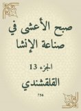 eBook: Al -Ashi in the inches industry