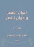 eBook: Notables of times and victory agents