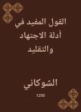 eBook: Useful saying in the evidence of ijtihad and imitation