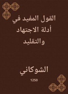 eBook: Useful saying in the evidence of ijtihad and imitation