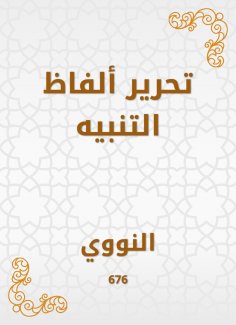 eBook: Editing the wording of the alert