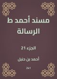 eBook: Musnad Ahmed, the message