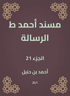 eBook: Musnad Ahmed, the message