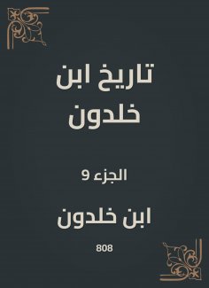 eBook: History of Ibn Khaldun