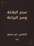 eBook: The magic of rhetoric and the secret of ingenuity