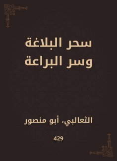 eBook: The magic of rhetoric and the secret of ingenuity