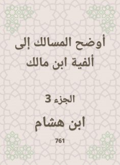 eBook: The tracts explained to the millennium of Ibn Malik