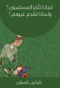 eBook: Why are Muslims late? And why do others offer?