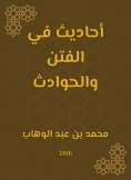 eBook: Hadiths in sedition and accidents