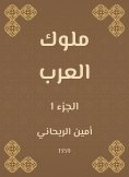 eBook: Kings of Arabia
