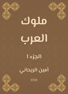 eBook: Kings of Arabia