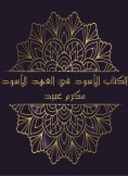 eBook: Black Book in the Black era