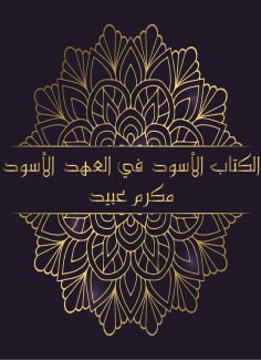eBook: Black Book in the Black era