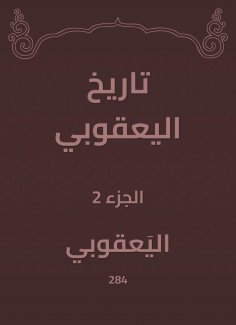 eBook: History of Al -Yaqoubi
