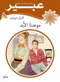 eBook: Our eternal date