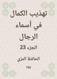 eBook: Refining perfection in the names of men