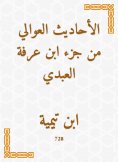 eBook: Al -Awali hadiths from the part of Ibn Arafa Al -Abdi