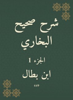 eBook: Explanation of Sahih Al -Bukhari