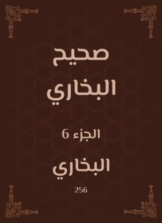 eBook: Sahih Bukhari
