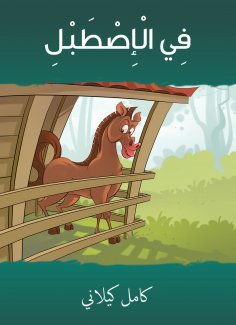 eBook: In the stable