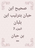 eBook: Sahih Ibn Hibban in the order of Ibn Balban