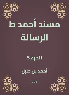 eBook: Musnad Ahmed, the message