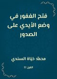 eBook: The forgiveness opened in the hands of the hands on the breasts