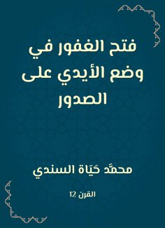 eBook: The forgiveness opened in the hands of the hands on the breasts