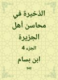 eBook: Ammunition in the advantages of the people of the island