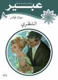 eBook: Wait