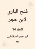 eBook: Al -Bari Fath to Ibn Hajar