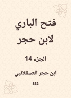 eBook: Al -Bari Fath to Ibn Hajar