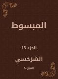 eBook: Al -Mabsut