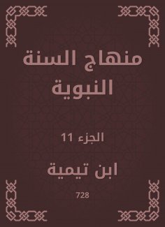 eBook: The Prophet's Sunnah curriculum