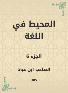 eBook: The ocean in the language