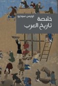 eBook: The summary of the history of the Arabs