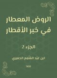 eBook: Rawd Almttar countries in the news