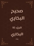 ebook: Sahih Bukhari