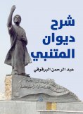eBook: Explanation of Diwan Al -Mutanabbi