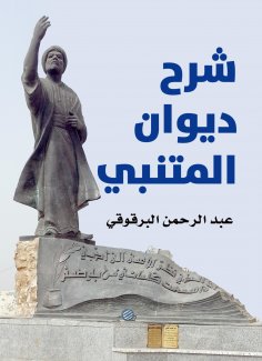 eBook: Explanation of Diwan Al -Mutanabbi
