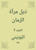 eBook: The tail of the mirror of time