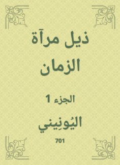 eBook: The tail of the mirror of time