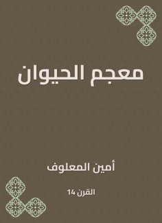 eBook: Animal dictionary