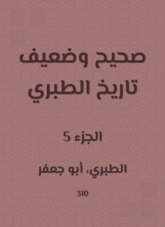 eBook: Correct and weak history of Al -Tabari
