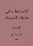 eBook: In assimilation in the knowledge of the companions