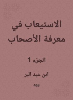 eBook: In assimilation in the knowledge of the companions
